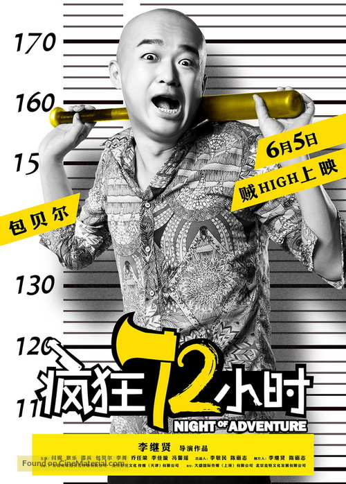 Feng kuang 72 xiao shi - Chinese Movie Poster