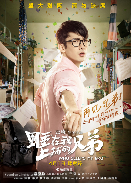 Who Sleeps My Bro - Chinese Movie Poster