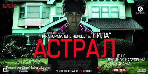 Insidious - Ukrainian Movie Poster