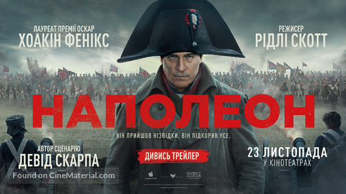 Napoleon - Ukrainian Movie Poster