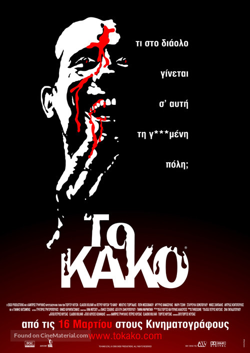 Kako, To - Greek poster