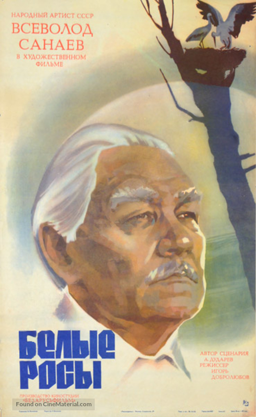 Belye rosy - Russian Movie Poster