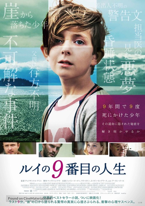 The 9th Life of Louis Drax - Japanese Movie Poster