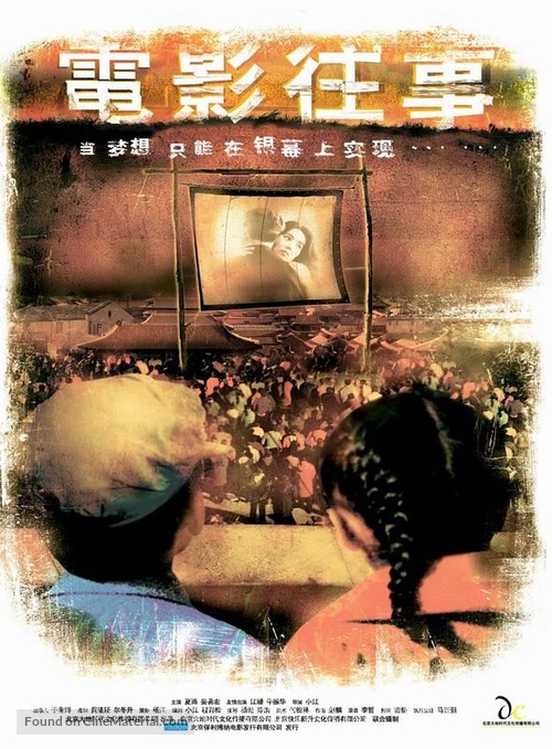 Meng ying tong nian - Chinese Movie Poster