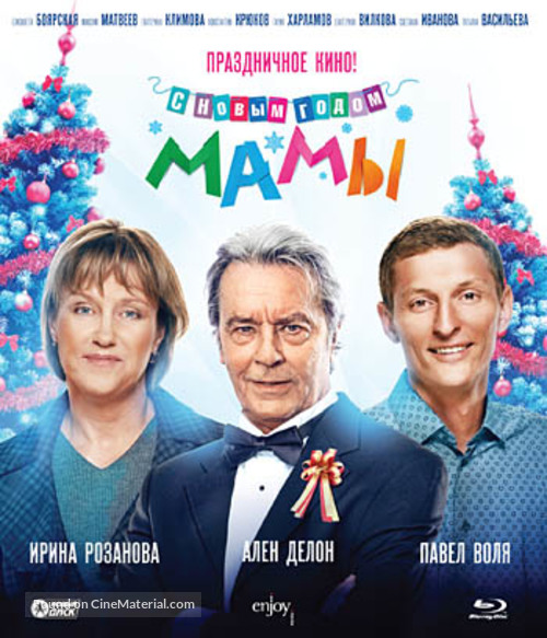 S novym godom, Mamy! - Russian Blu-Ray movie cover