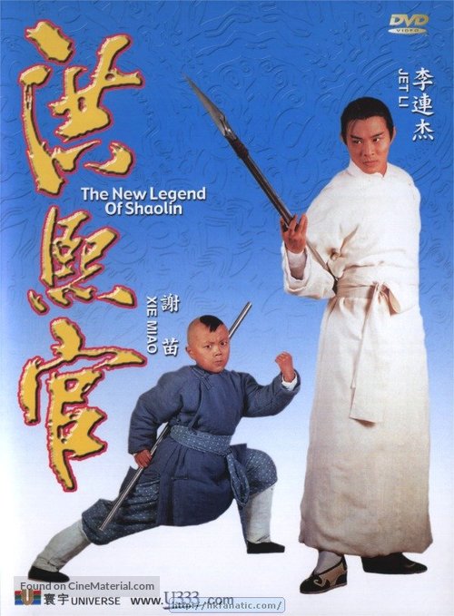 Hung Hei Kwun: Siu Lam ng zou - Hong Kong DVD movie cover