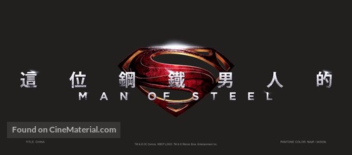 Man of Steel - Chinese Logo