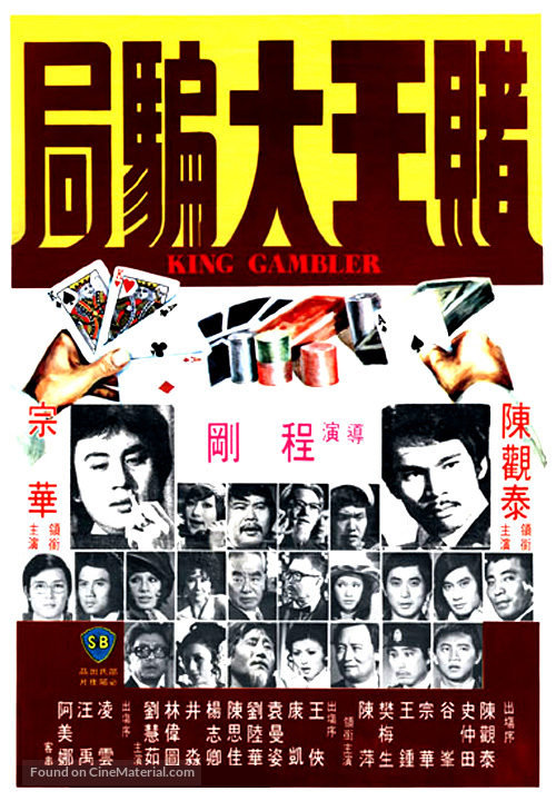 Du wang da pian ju - Hong Kong Movie Poster