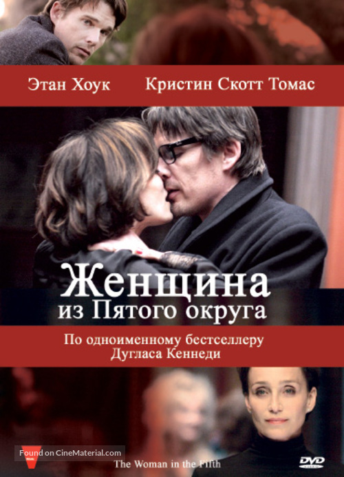 La femme du V&egrave;me - Russian DVD movie cover