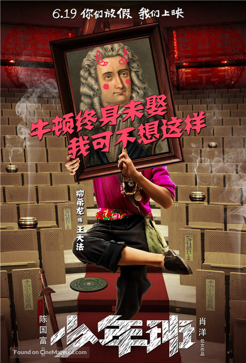 The Ark of Mr Chow - Chinese Movie Poster