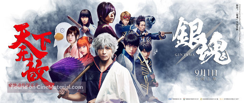 Gintama - Chinese Movie Poster