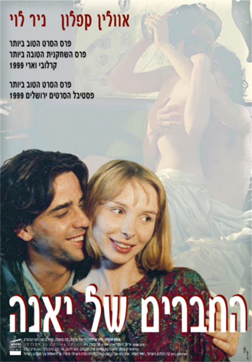 Ha-Chaverim Shel Yana - Israeli Movie Poster