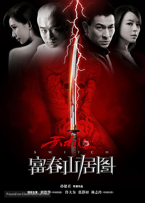 Switch - Chinese Movie Poster