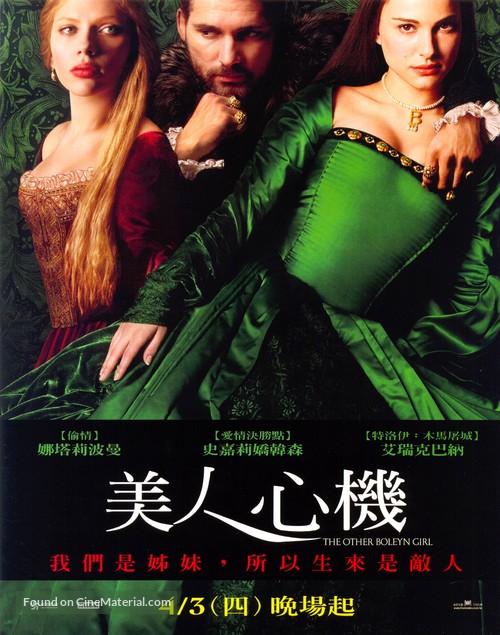 The Other Boleyn Girl - Taiwanese Movie Poster