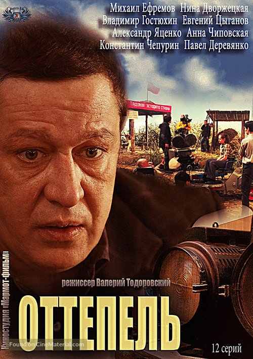 &quot;Ottepel&quot; - Russian DVD movie cover