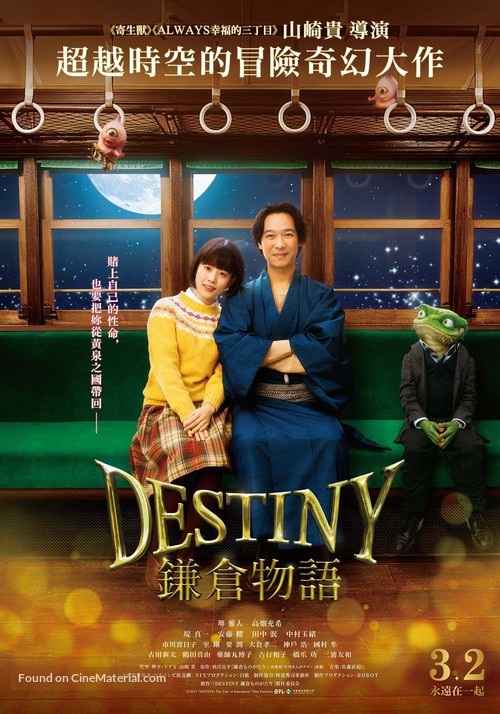 Destiny: Kamakura Monogatari - Taiwanese Movie Poster