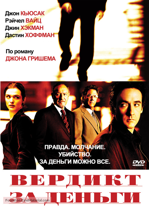 Runaway Jury - Russian Movie Cover