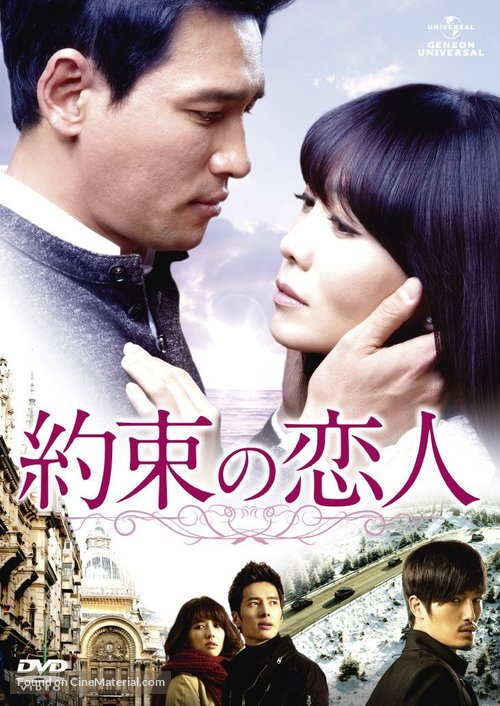 &quot;Korean Peninsula&quot; - Japanese Movie Cover