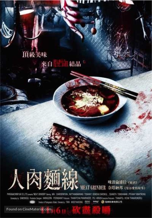 Cheuuat gaawn chim - Taiwanese Movie Poster
