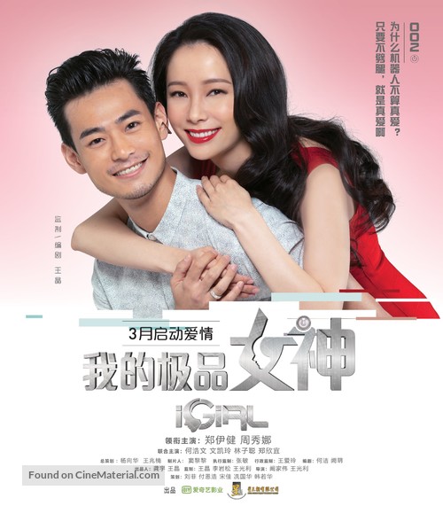 iGirl - Chinese Movie Poster