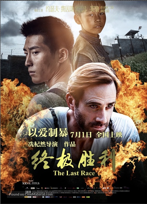 The Last Race - Chinese Movie Poster