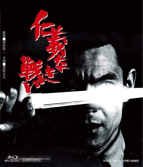Jingi naki tatakai - Japanese Blu-Ray movie cover