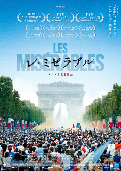 Les mis&eacute;rables - Japanese Movie Poster