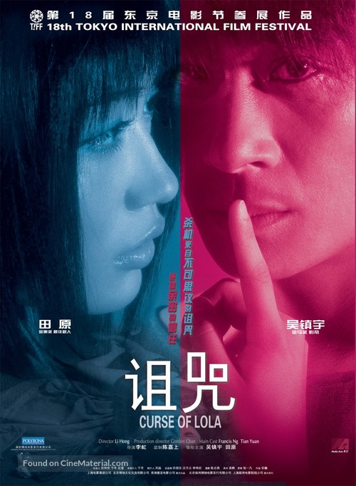 Curse Of Lola - Chinese poster
