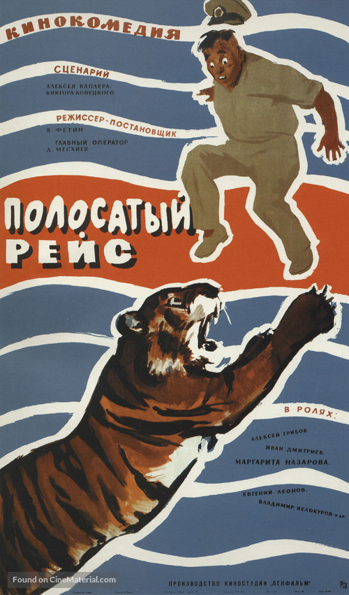 Polosatyy reys - Russian Movie Poster