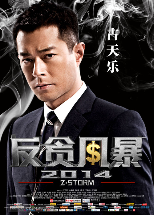 Z Storm - Chinese Movie Poster