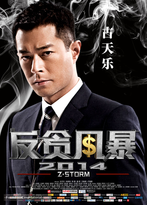 Z Storm - Chinese Movie Poster