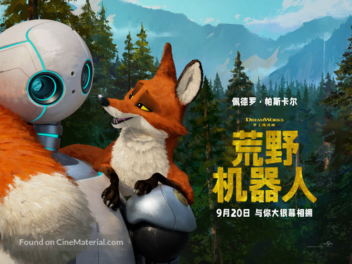 The Wild Robot - Chinese Movie Poster