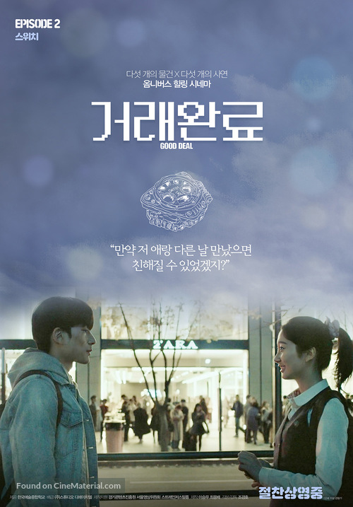 Good Deal - South Korean Movie Poster