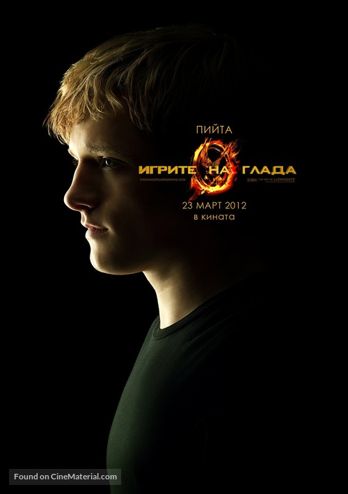 The Hunger Games - Bulgarian Movie Poster