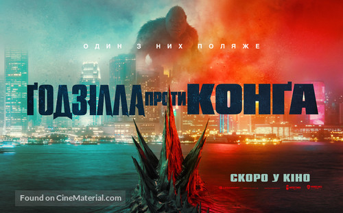 Godzilla vs. Kong - Ukrainian Movie Poster