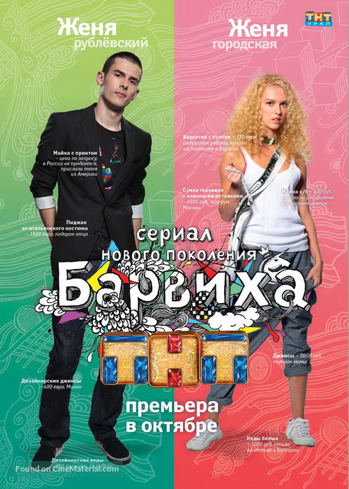 &quot;Barvikha&quot; - Russian Movie Poster