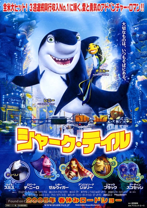 Shark Tale - Japanese Movie Poster