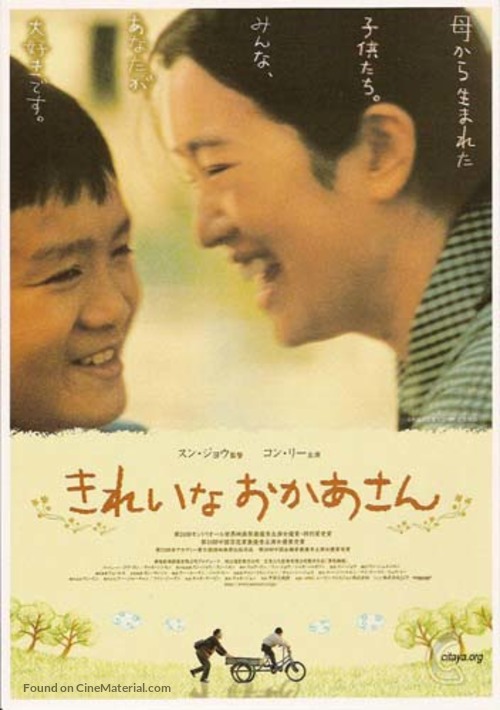 Piao liang ma ma - Japanese poster