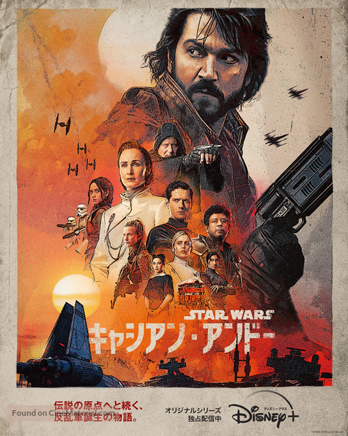 &quot;Andor&quot; - Japanese Movie Poster