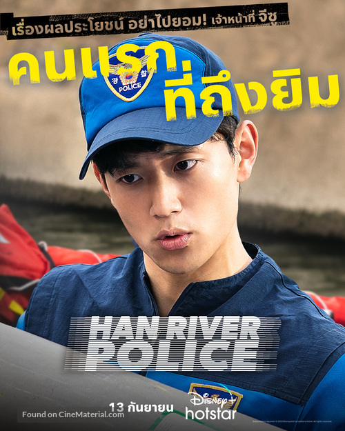 &quot;Hangang&quot; - Thai Movie Poster