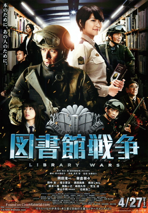 Toshokan sens&ocirc; - Japanese Movie Poster