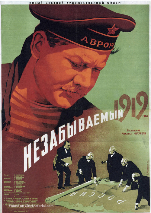 Nezabyvaemyy god 1919 - Russian Movie Poster