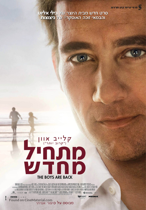 The Boys Are Back - Israeli Movie Poster