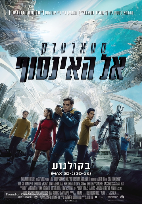 Star Trek Beyond - Israeli Movie Poster