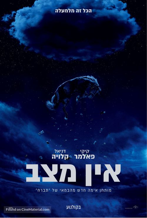 Nope - Israeli Movie Poster