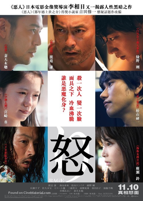 Ikari - Hong Kong Movie Poster