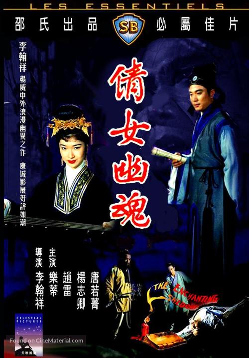Ching nu yu hun - Hong Kong Movie Cover