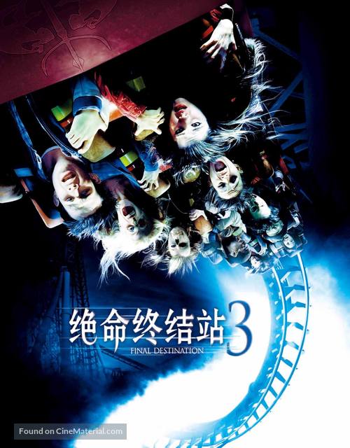 Final Destination 3 - Taiwanese Movie Cover