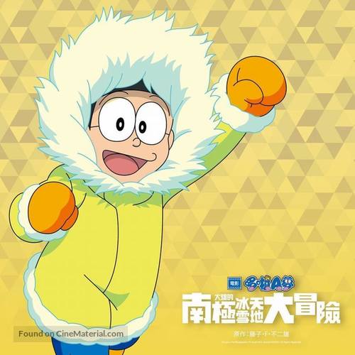 Eiga Doraemon: Nobita no nankyoku kachikochi daibouken - Chinese Movie Poster