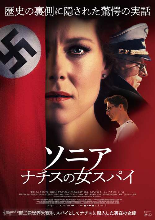 The Spy - Japanese Movie Poster